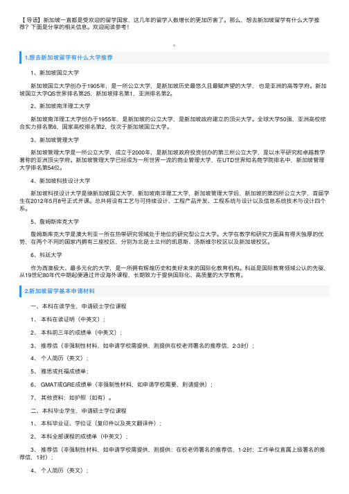 想去新加坡留学有什么大学推荐