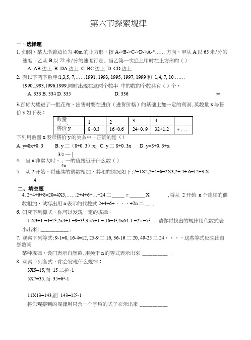 3.6 探索规律(含答案).doc