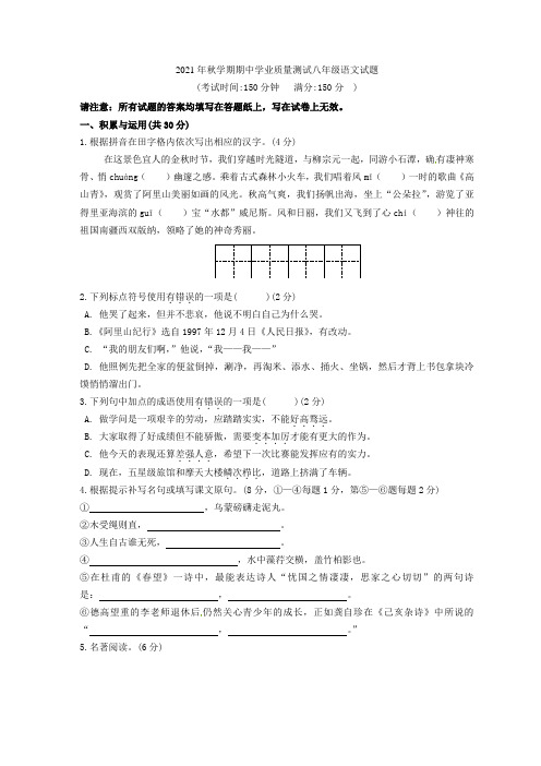 江苏省兴化顾庄学区三校2021-2021学年八年级语文上学期期中试题 苏教版