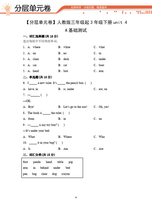 【分层单元卷】人教版三年级起英语3年级下册unit 4A基础测试