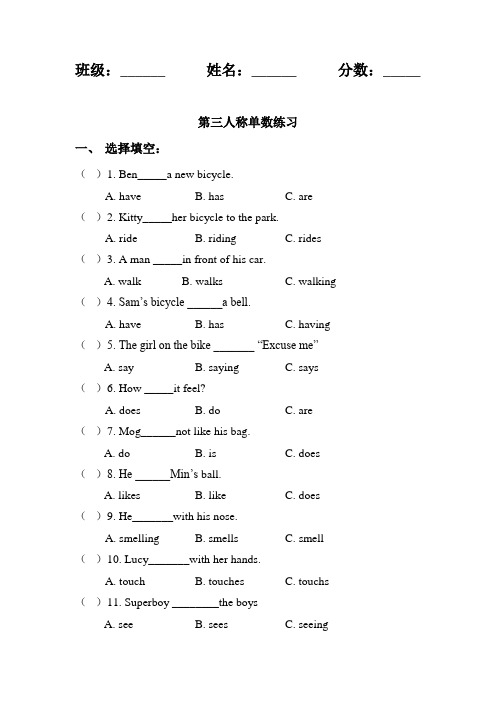 第三人称单数练习题 (1)