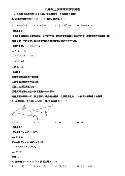 ＜合集试卷3套＞2020年福州市九年级上学期期末教学质量检测数学试题