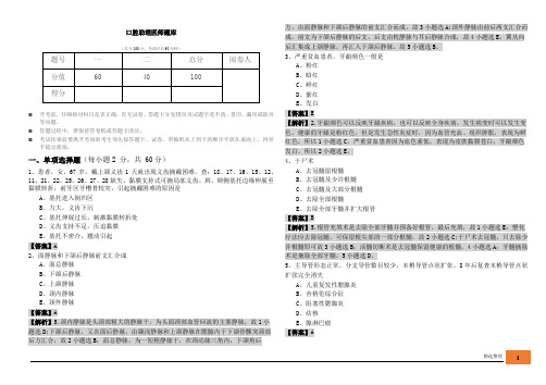 口腔助理医师题库及答案