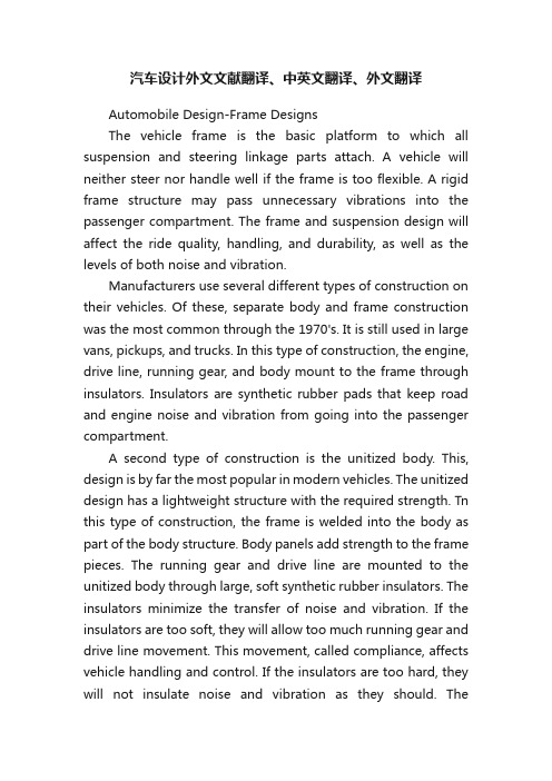 汽车设计外文文献翻译、中英文翻译、外文翻译