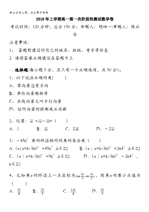 湖南省浏阳一中2015-2016学年高一下学期第一次阶段性测试 数学 含答案
