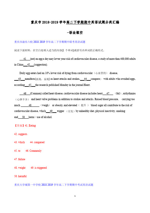 重庆市2018-2019学年高二下学期期中英语试题分类汇编-语法填空