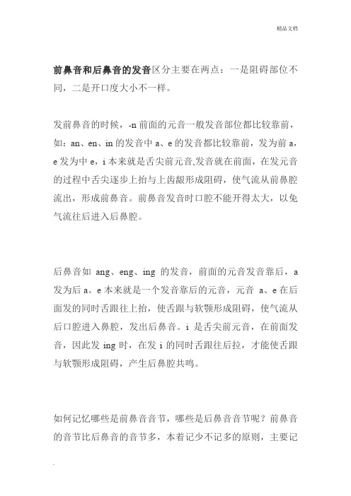 前鼻音和后鼻音的区分技巧 (1)