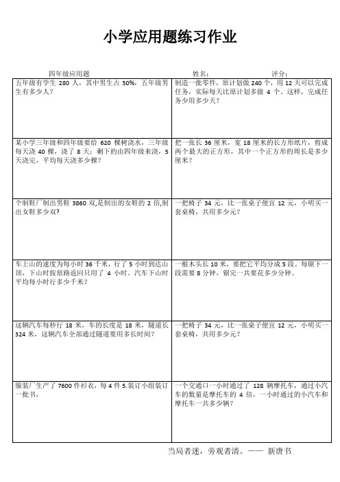 小学四年级数学课堂过关训练I (100)