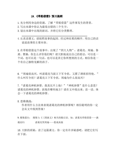 19《草船借箭》预习提纲