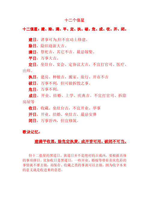 十二值星和十二公神