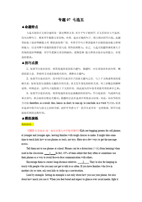 专题07 七选五12篇(名校最新真题)高一英语下学期期中考点大串讲(牛津译林版)(原卷版)