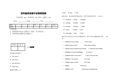 四年级英语期中试卷带答案