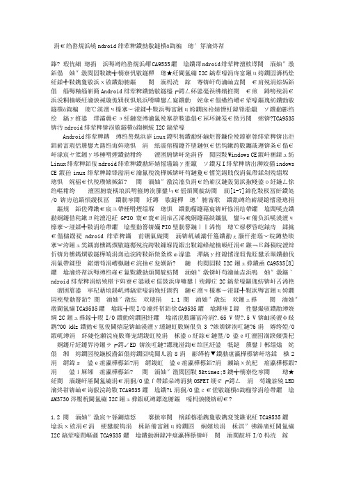 一种基于Android系统的键盘模块设计与实现