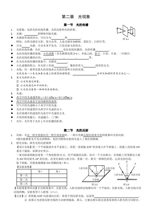 初中物理知识点精细笔记-第二章 光现象(学生版)-新人教