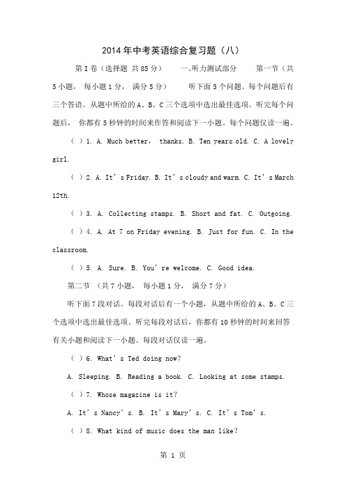 2014年中考英语综合复习题(八)-17页word资料