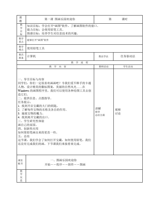 龙教版小学信息技术第二册全册教案