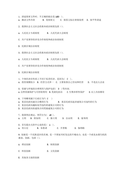 2010青海省党政领导干部公开选拔考试技巧重点