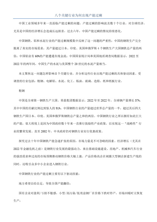 八个关键行业为何出现产能过剩