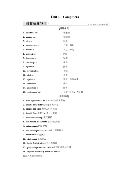 2019届一轮复习人教版必修二Unit 3 Computers学案