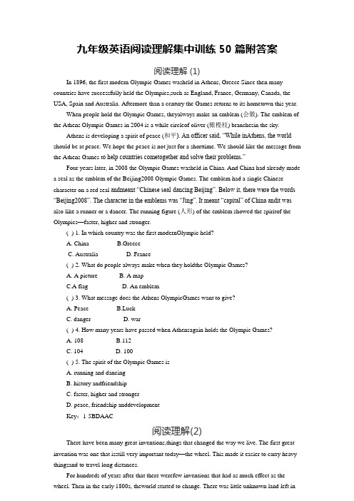 人教版九年级英语阅读理解训练题50篇附答案