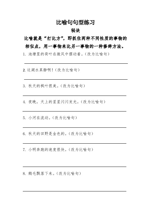 统编版三年级上册语文 比喻句句型练习试题(无答案) 