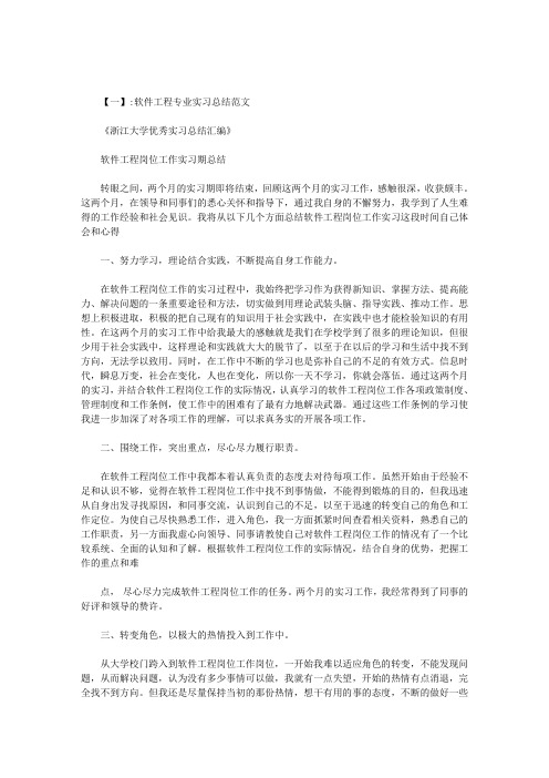 软件工程实习自我鉴定