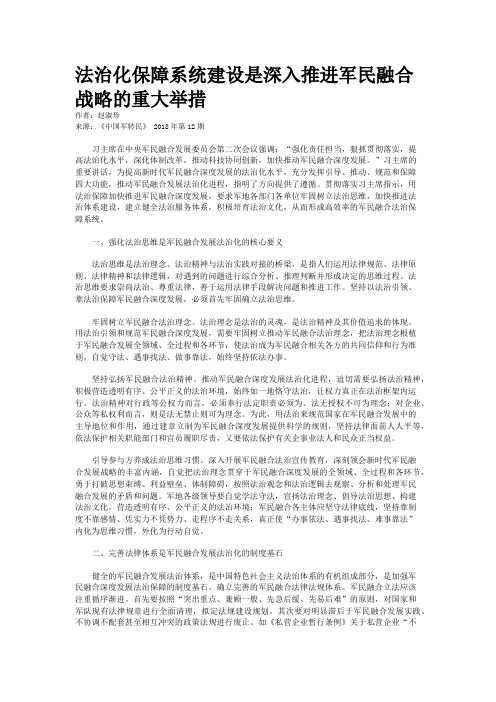 法治化保障系统建设是深入推进军民融合战略的重大举措