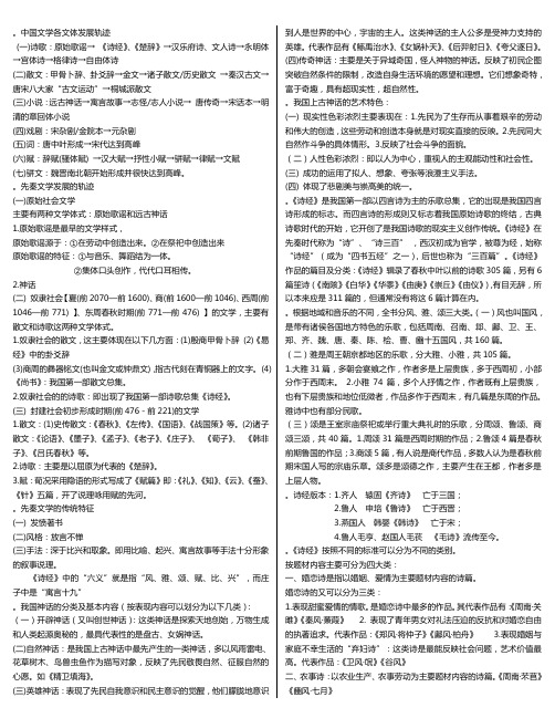 中国古代文学1复习资料