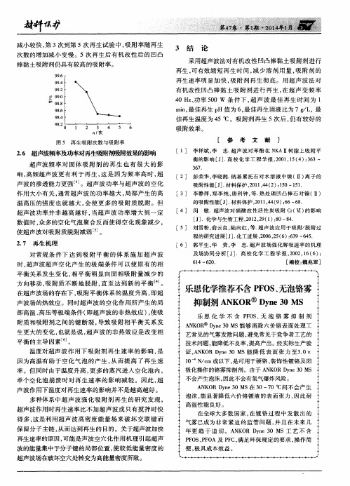 乐思化学推荐不含PFOS、无泡铬雾,抑制剂ANKOR Dyne30MS