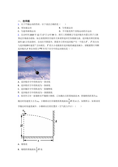 山东省青岛实验初级中学高中物理必修二第五章《抛体运动》测试(包含答案解析)