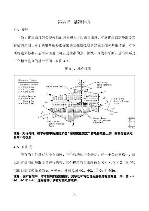 第四章 基准体系