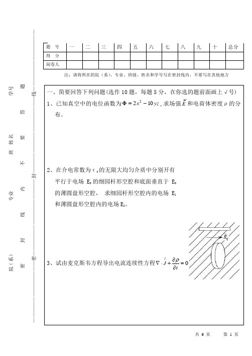 电磁场与电磁波示范试卷