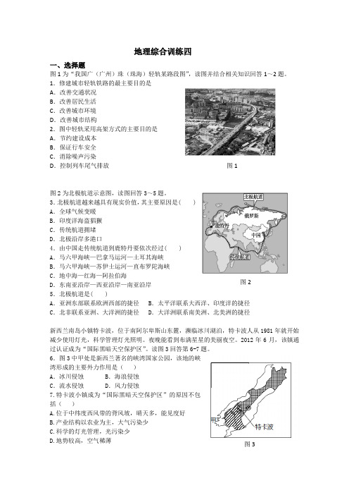 湖北省武汉某校2015届高三下学期周考地理综合训练四Word版含答案