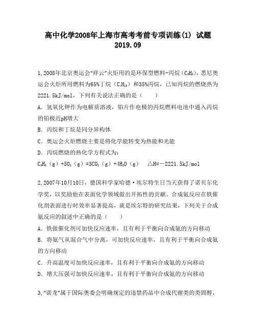 高中化学2008年上海市高考考前专项训练(1)试题