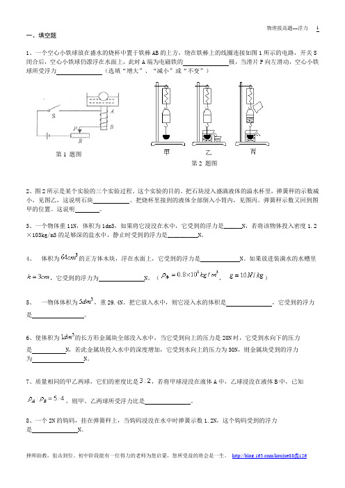 物理拔高题--浮力