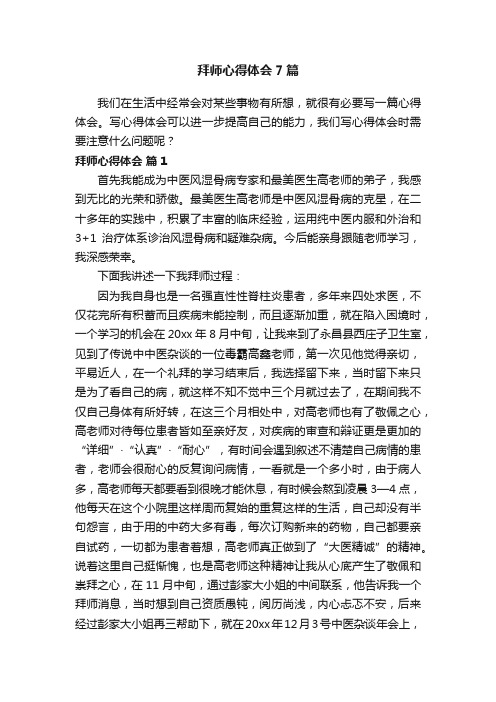 拜师心得体会7篇