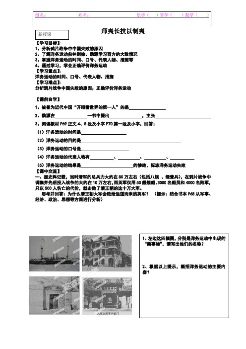 6.3汇入工业文明大潮的中国 学案1(人教版《历史与社会》八年级下册)