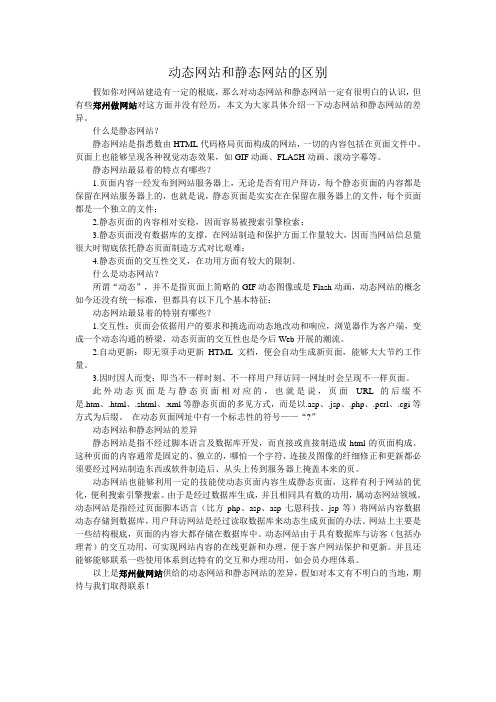 动态网站和静态网站的区别