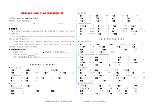 部编版九年级语文上册第一至六单元(全册)重要字词一览表汇编