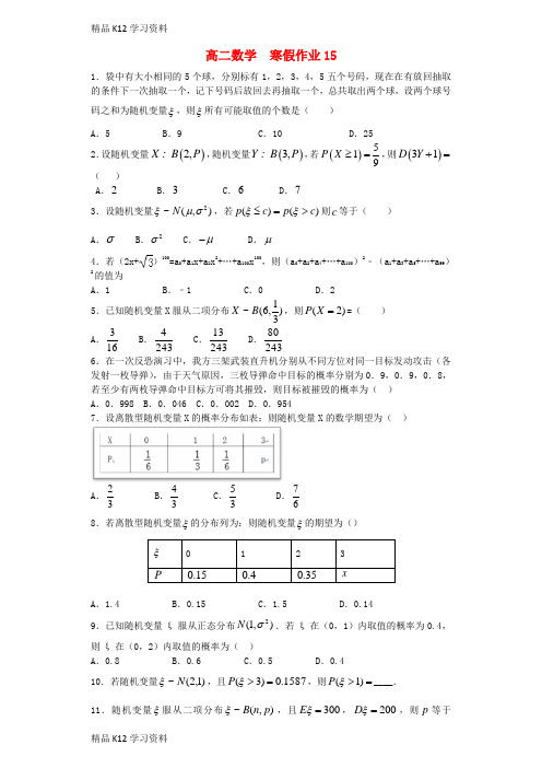 精品K12学习高中二年级数学上学期寒假作业15 理