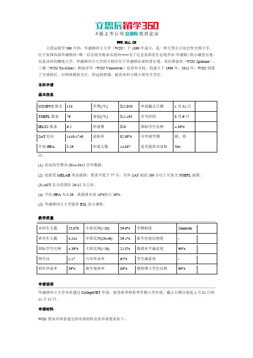 2017年美国华盛顿州立大学之本科申请