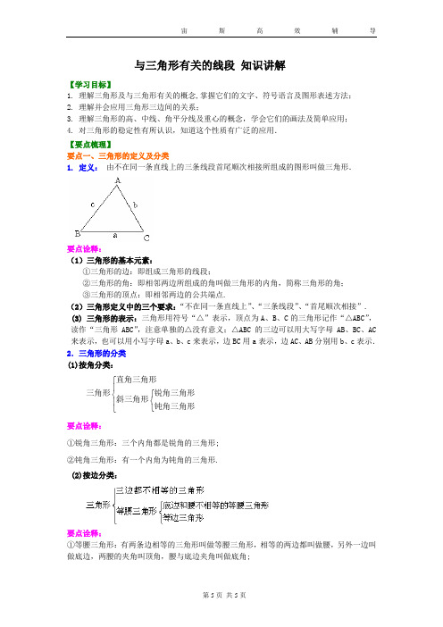 初二数学上学期补课班讲义全(教师版)