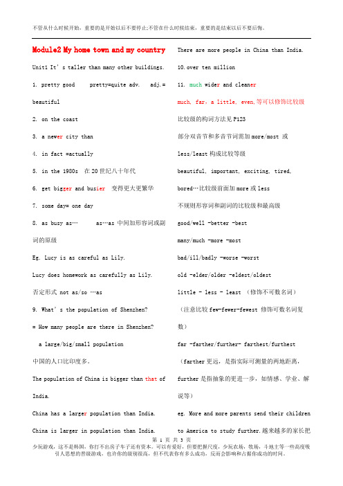 八年级英语上册Module2Myhometownandmycountry知识点归纳总结新版外研版