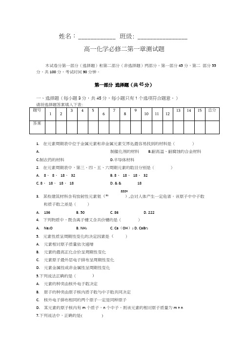 化学 必修二第一章测试题 附答案.doc