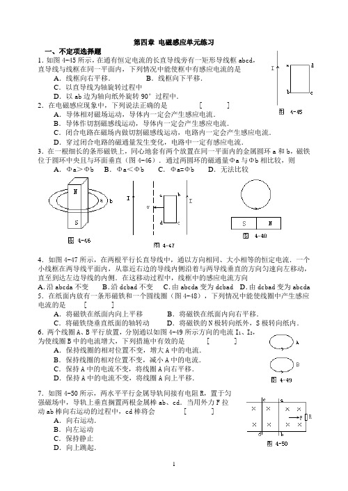 第四章 电磁感应单元练习