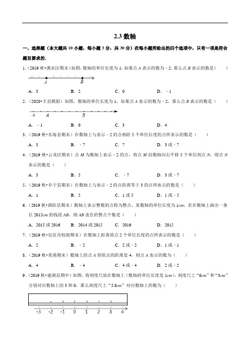 苏教版七年级数学上册 2.3 数轴 同步练习(含答案解析)