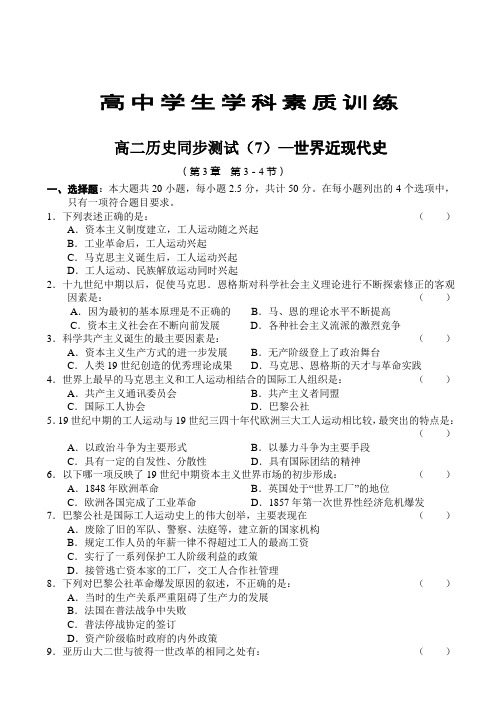 高二历史同步测试(7)—世界近现代史  含答案