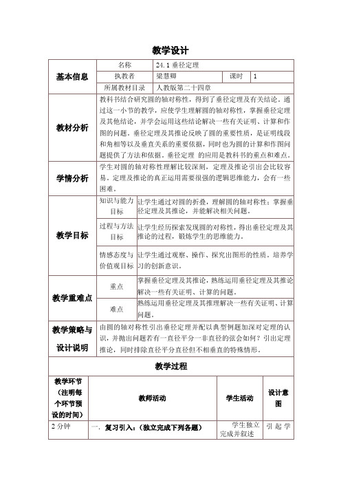 垂径定理教学设计与反思