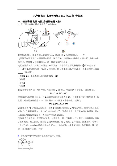 九年级电压 电阻单元复习练习(Word版 含答案)