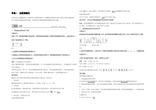 2021-2022学年高二物理粤教版选修3-2学案：第二章 6 远距离输电 